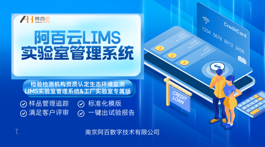 上海汽車零部件lims實(shí)驗(yàn)室管理軟件 南京阿百數(shù)字技術(shù)供應(yīng);