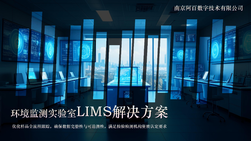 福建資源智能管理lims咨詢 南京阿百數(shù)字技術(shù)供應(yīng)