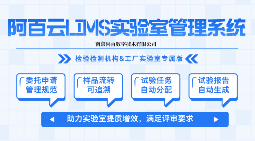 江蘇汽車零部件lims平臺 南京阿百數(shù)字技術(shù)供應(yīng)