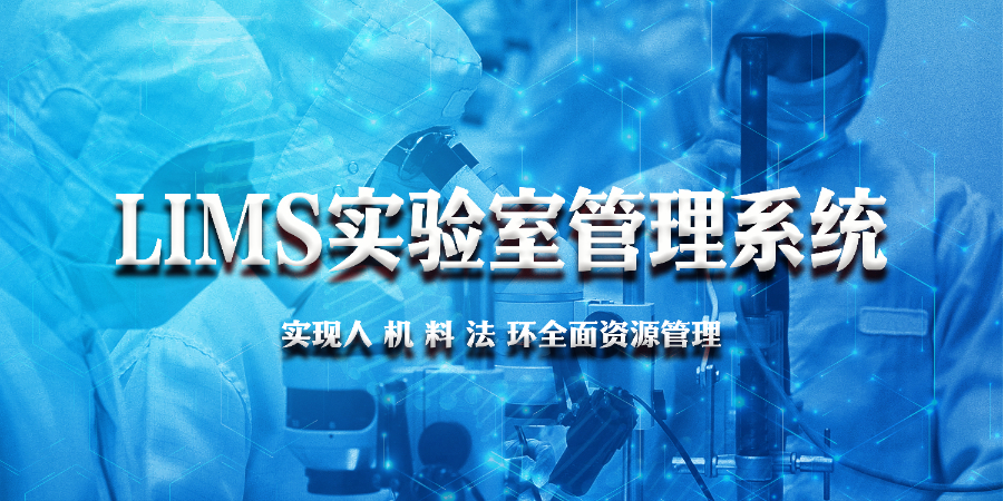 河南沉積物環(huán)境監(jiān)測機(jī)構(gòu)lims推薦 南京阿百數(shù)字技術(shù)供應(yīng)