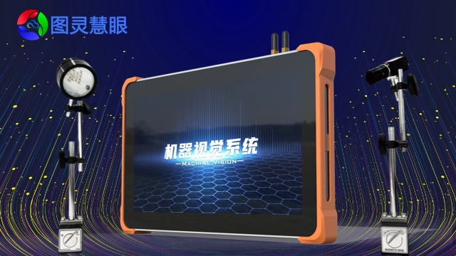 九江圖靈慧眼模具監(jiān)視器售后服務(wù),圖靈慧眼模具監(jiān)視器