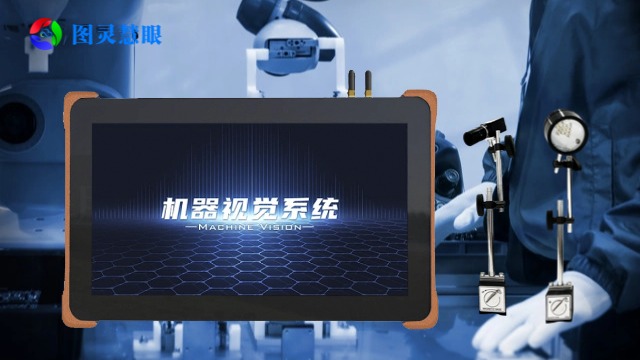 浙江圖靈慧眼模具監(jiān)視器聯(lián)系人