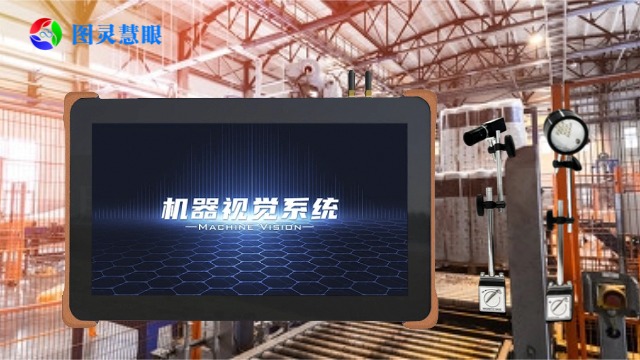 台州图灵慧眼模具监视器性能,图灵慧眼模具监视器