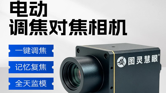 苏州如何电动调焦对焦相机销售价格,电动调焦对焦相机