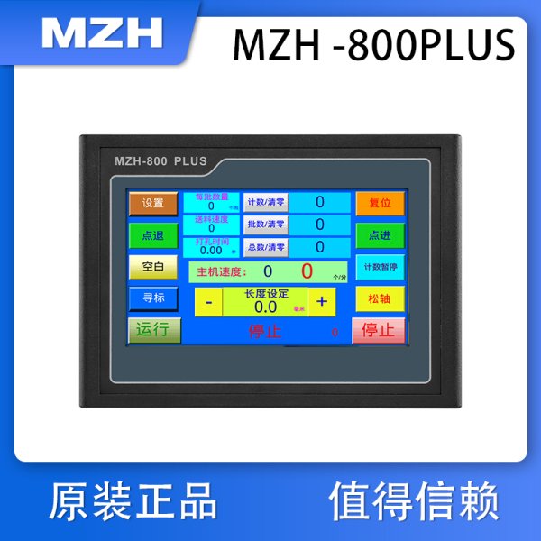 MZH-800 PLUS新版觸摸屏控制系統(tǒng)