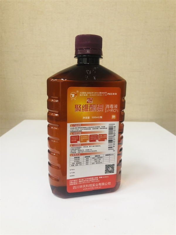 聚維酮碘消毒液