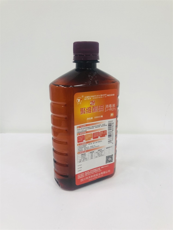 聚維酮碘消毒液