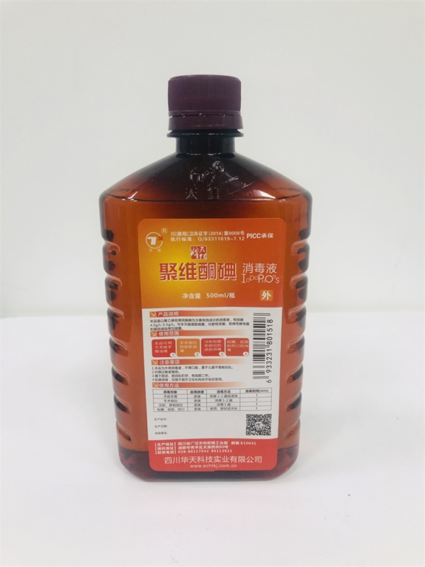聚維酮碘消毒液