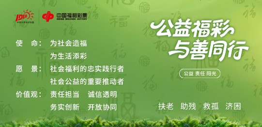 青春創(chuàng) “益”，以微光筑就有福未來