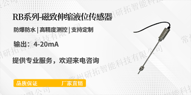 常州智能磁致伸縮傳感器生產(chǎn)廠家 常州研拓智能供應(yīng)