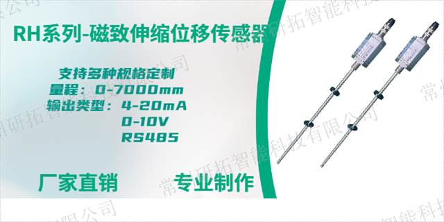 常州智能磁致伸縮傳感器批發 常州研拓智能供應