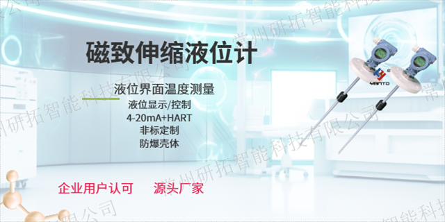 常州石油化工磁致伸縮傳感器批發(fā)價格 常州研拓智能供應(yīng)