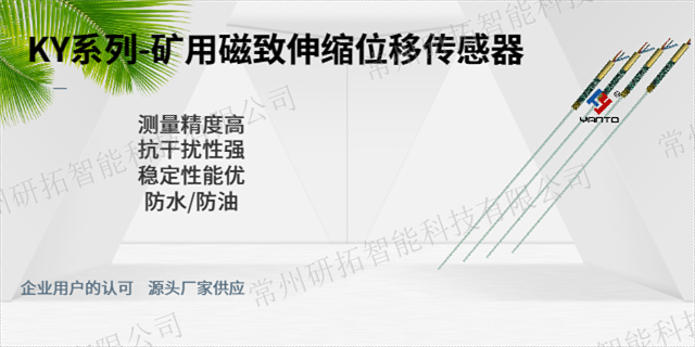 廣州內(nèi)置式磁致伸縮傳感器品牌
