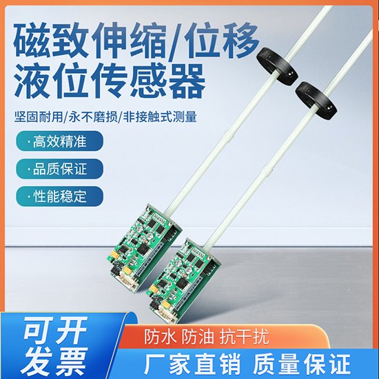 MH系列磁致伸縮位移傳感器
