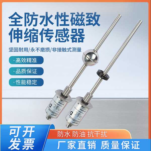 GH系列磁致伸縮位移傳感器