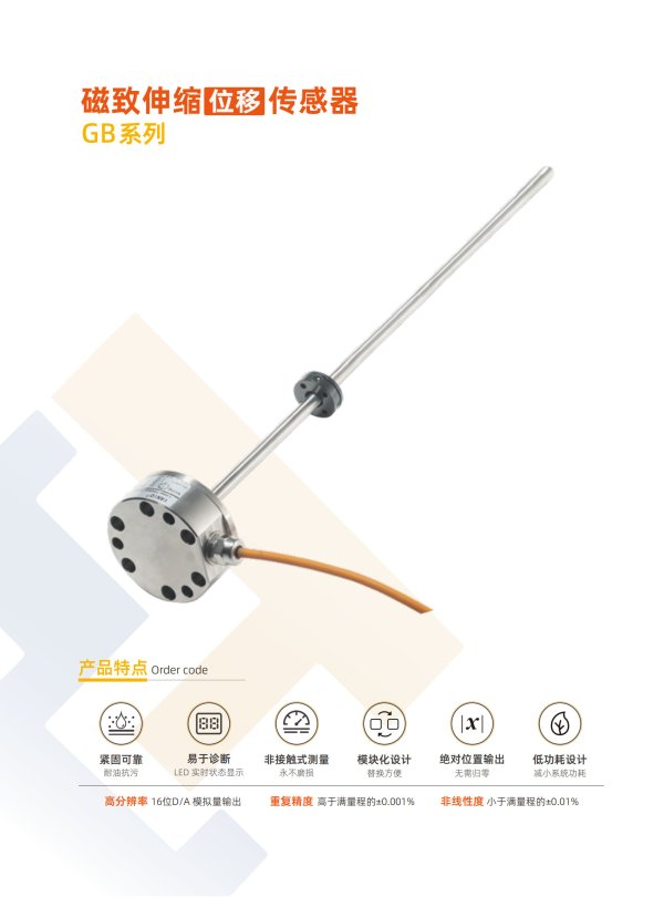 磁致伸縮位移傳感器-GB系列