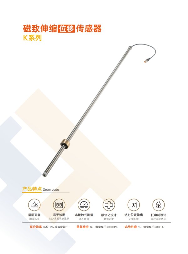 磁致伸縮位移傳感器-K系列