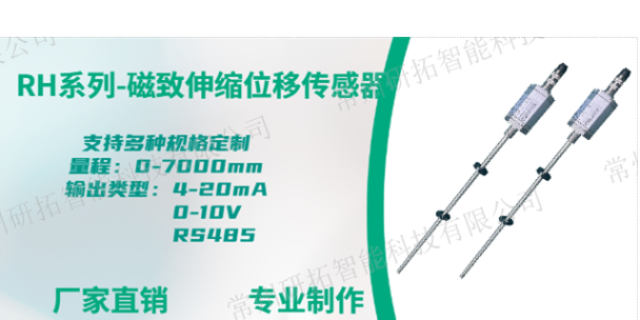 宿州液壓磁致伸縮傳感器價(jià)格