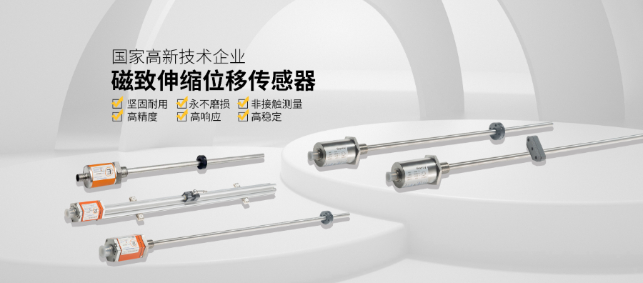 南通防爆磁致伸縮傳感器哪家好,磁致伸縮傳感器