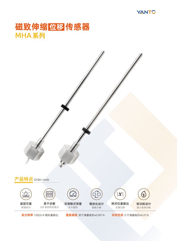 磁致伸縮位移傳感器-MHA系列