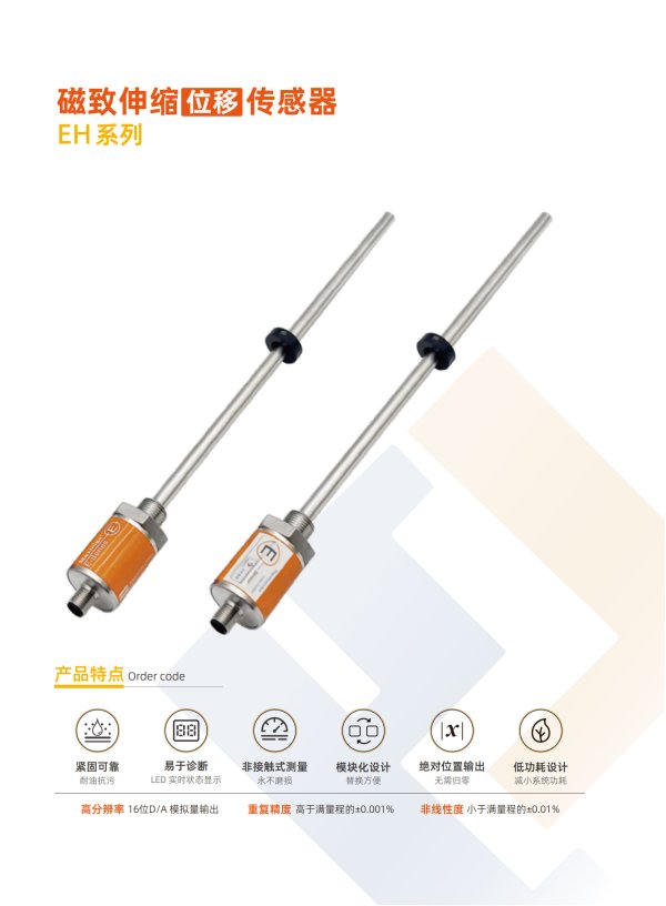 磁致伸縮位移傳感器-EH系列