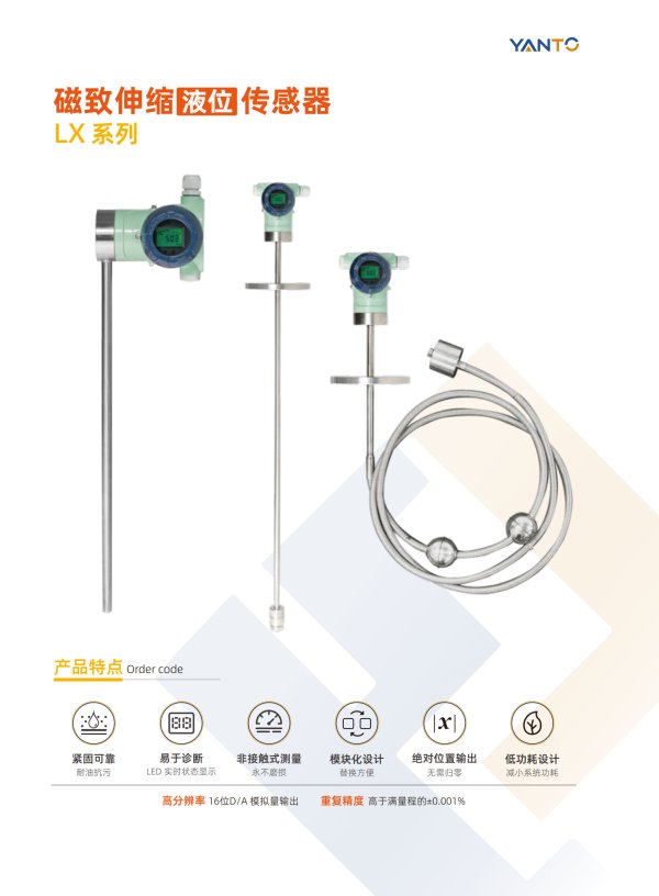 磁致伸縮液位傳感器-LX系列