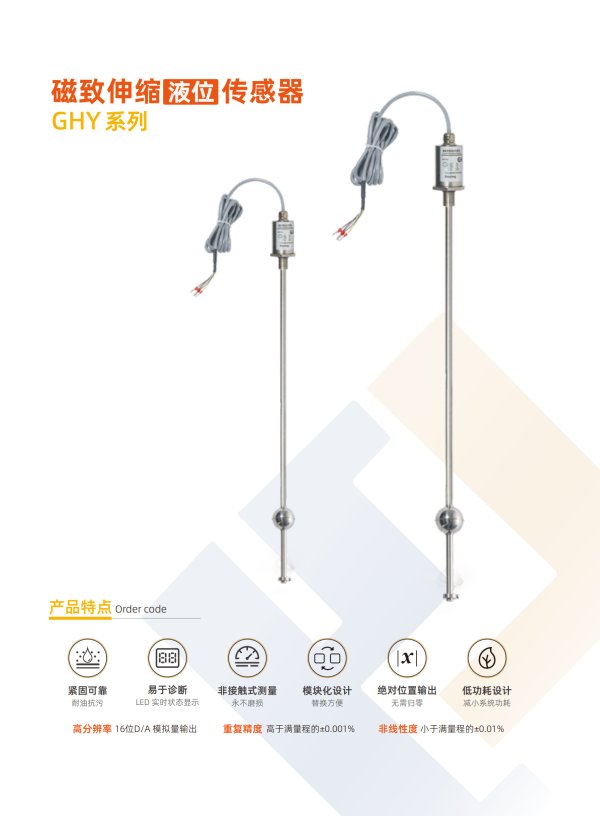 磁致伸縮液位傳感器-GHY系列