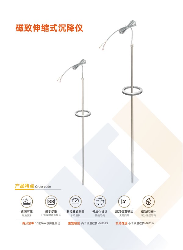 磁致伸縮式沉降儀
