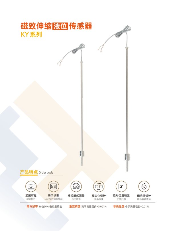 磁致伸縮液位傳感器-KY系列