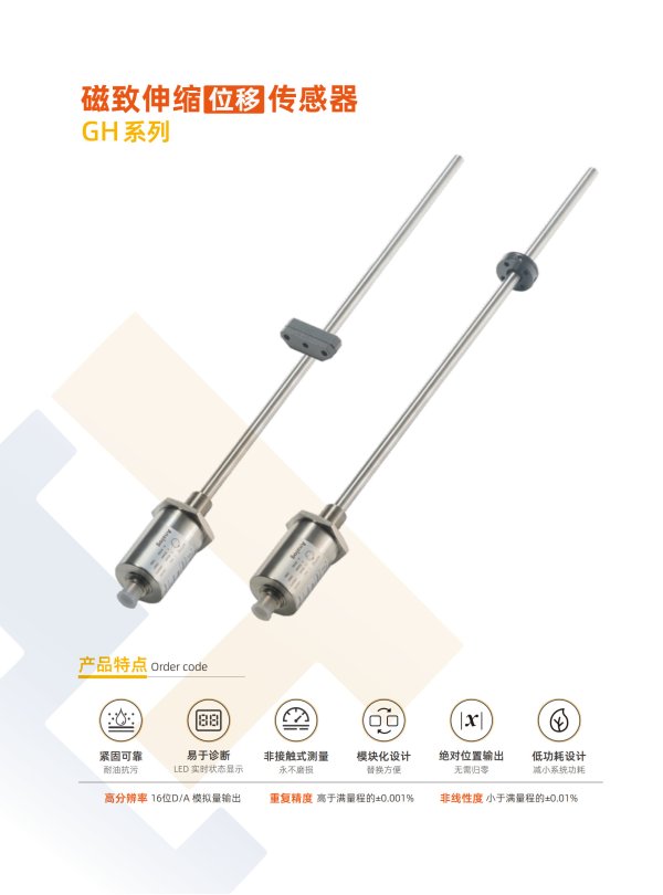 磁致伸縮位移傳感器-GH系列