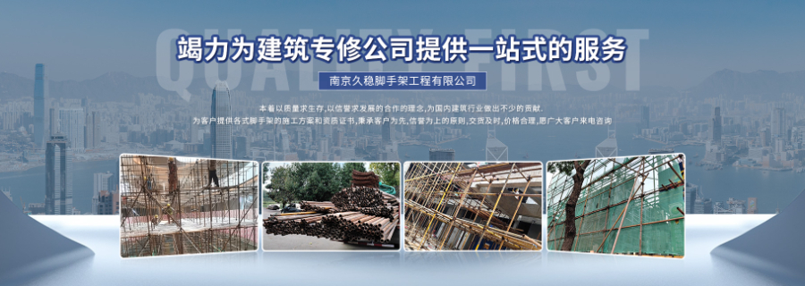 江寧區(qū)活動腳手架價格 南京久穩(wěn)腳手架工程供應(yīng)
