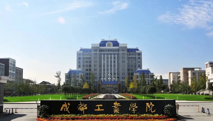 電大秋季招生 成都鑫中億信息科技供應(yīng)