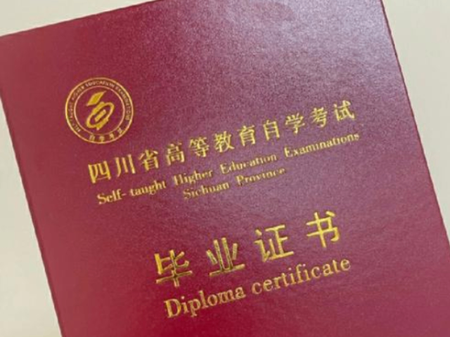 在職自考報(bào)考要求 成都鑫中億信息科技供應(yīng)