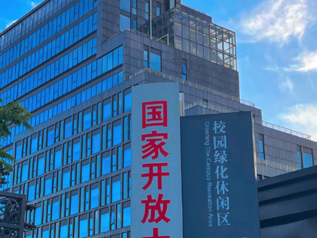 遂宁电子商务国家开放大学如何报考