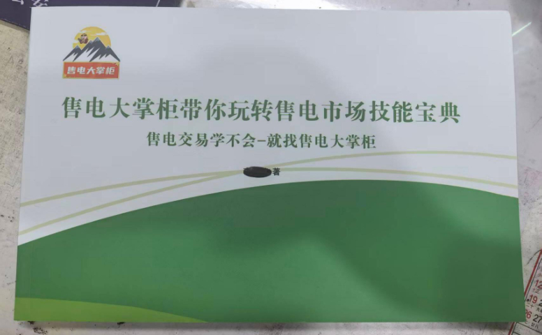 成都专业电力交易员培训咨询