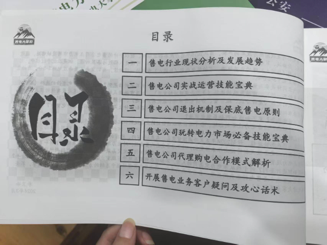 四川电力交易培训电力交易员培训培训目标,电力交易员培训