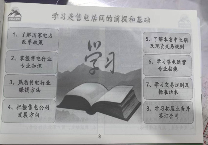 成都专业电力交易员培训咨询