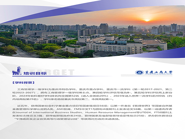 贵州全程重庆工商大学MBA/MPA定制价格