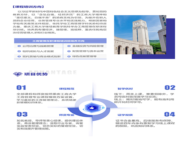 甘肃优势重庆工商大学MBA/MPA大概费用