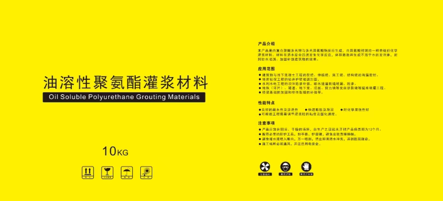 武漢高效聚氨酯灌漿材料是什么 武漢市恒星防水材料供應;