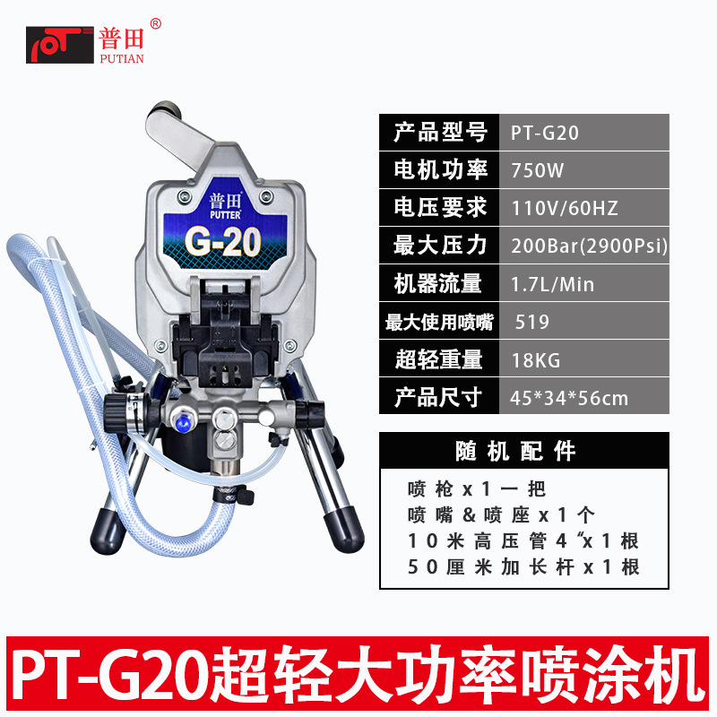 普田PT-G20 小型電動(dòng)DIY噴涂機(jī)