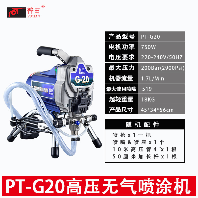 普田PT-G20 小型電動(dòng)DIY噴涂機(jī)