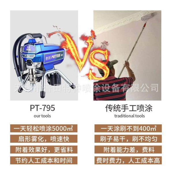 普田PT-795無刷電機(jī)噴涂機(jī)