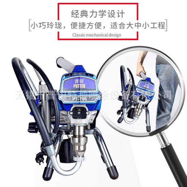 普田PT-795無刷電機(jī)噴涂機(jī)