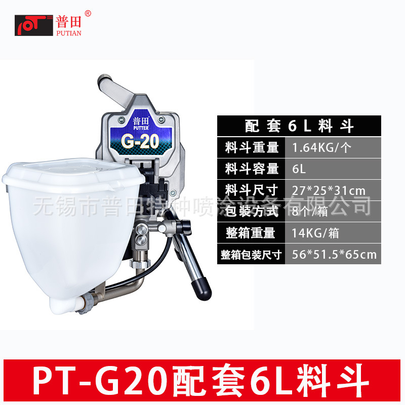 普田PT-G20 小型電動(dòng)DIY噴涂機(jī)