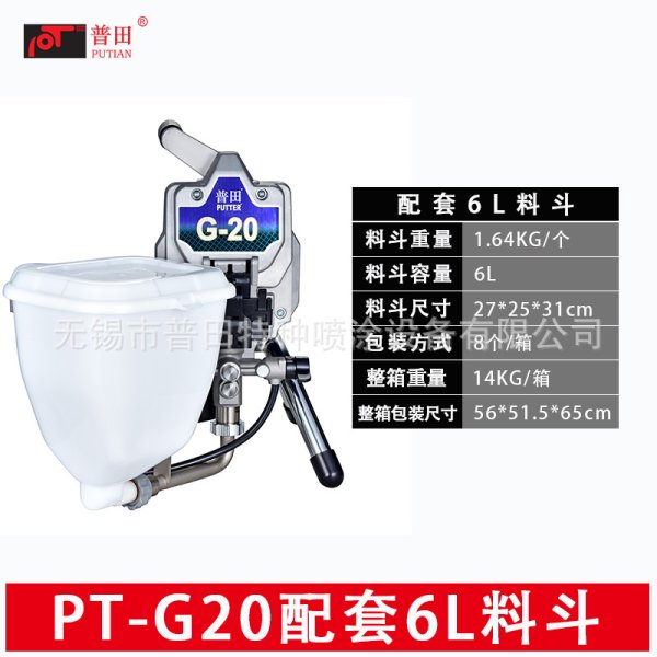 普田PT-G20 小型電動(dòng)DIY噴涂機(jī)