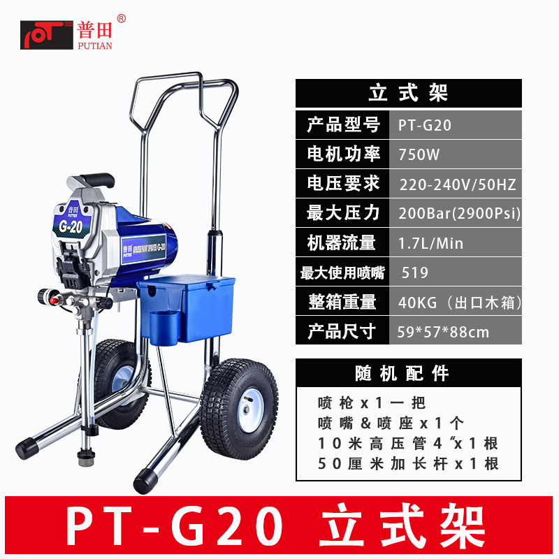 普田PT-G20 小型電動(dòng)DIY噴涂機(jī)