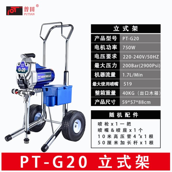 普田PT-G20 小型電動(dòng)DIY噴涂機(jī)