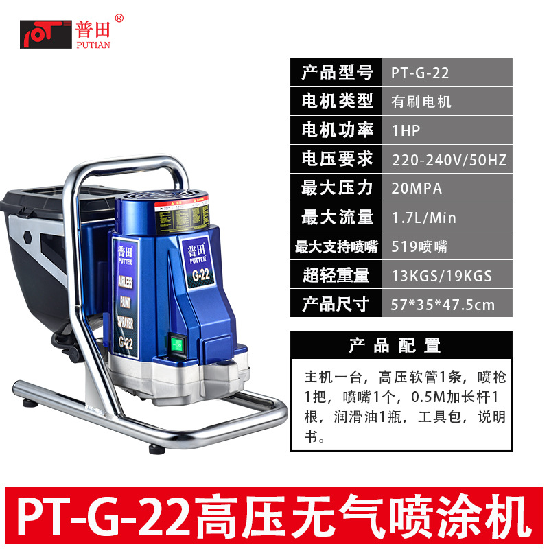 普田PT-G20 小型電動(dòng)DIY噴涂機(jī)