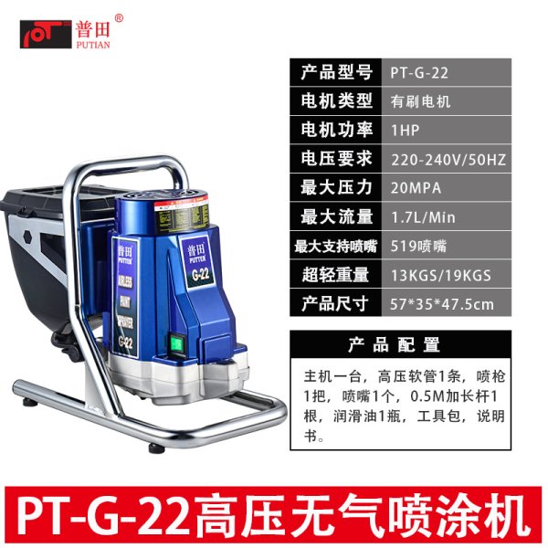 普田PT-G20 小型電動(dòng)DIY噴涂機(jī)